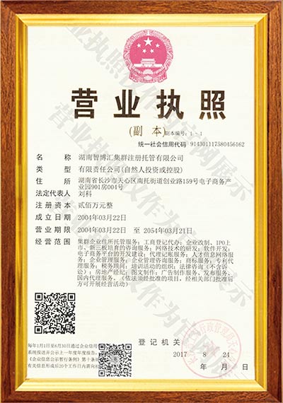 湖南智博汇集群注册托管有限公司,湖南智博汇集群注册托管,智博汇集群注册托管,住所地托管,集群注册,集群注册哪家好